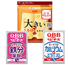 Q・B・Bおいしく健康プラスベビーチーズ　チーズDE鉄分、Q・B・Bおいしく健康プラスベビーチーズ　チーズDEカルシウム、Q・B・B大きいとろけるスライス