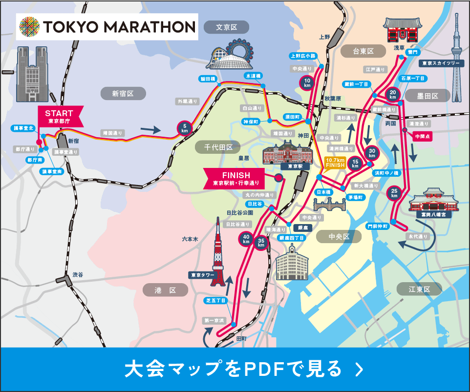 東京マラソン2025 公式マップ