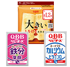 QBBおいしく健康プラスベビーチーズ　チーズDE鉄分、QBBおいしく健康プラスベビーチーズ　チーズDEカルシウム、QBB大きいとろけるスライス